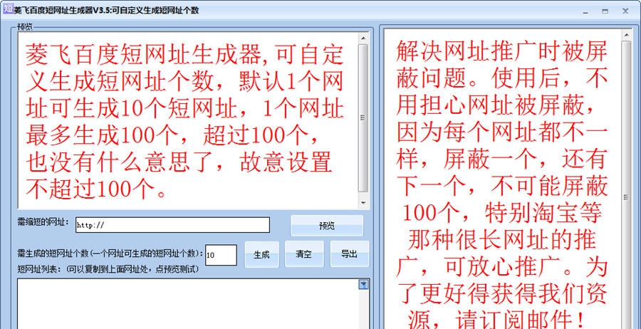 菱飞百度短网址生成器 v3.10 菱飞百度短网址生成器 v3.10