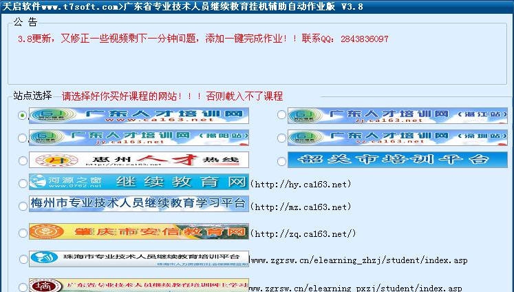 广东人才培训网视频连看 v5.10 广东人才培训网视频连看 v5.10