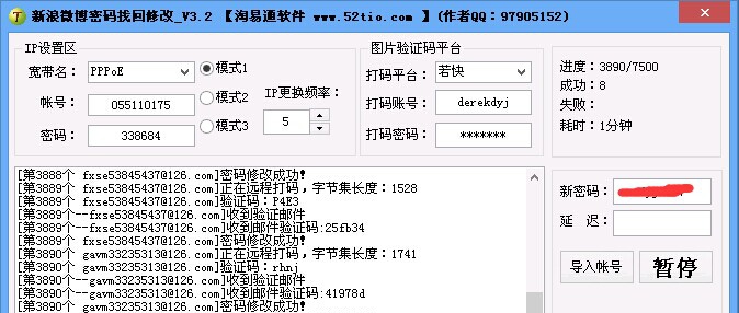 淘易通新浪微博密码批量找回修改软件 v3.9 淘易通新浪微博密码批量找回修改软件 v3.9