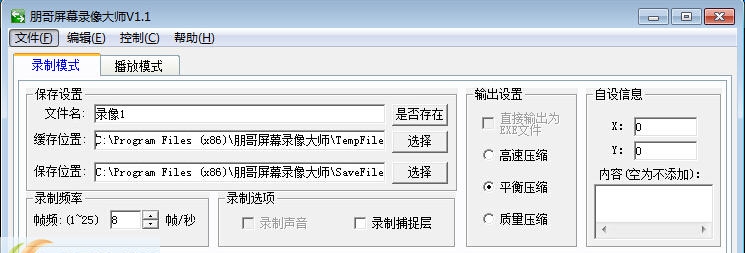 朋哥屏幕录像大师 v1.8