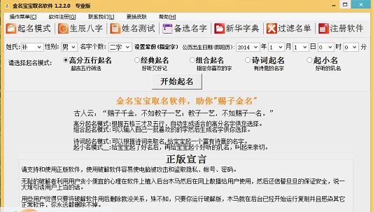 金名宝宝取名软件 v3.3.0.5 金名宝宝取名软件 v3.3.0.5