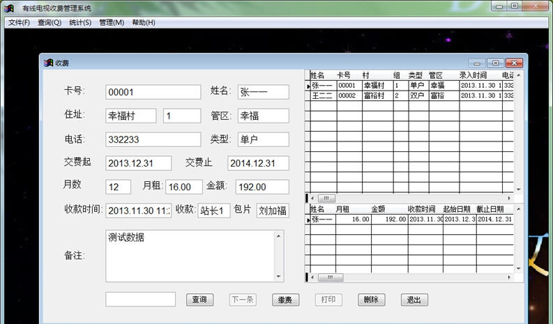 乡镇有线电视收费管理系统 v1.10 乡镇有线电视收费管理系统 v1.10