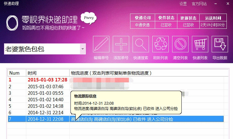 零视界快递助理 v5.9 零视界快递助理 v5.9