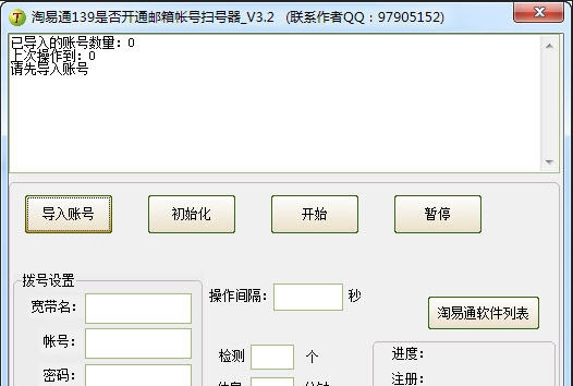 淘易通139是否开通邮箱帐号扫号器 v3.7 淘易通139是否开通邮箱帐号扫号器 v3.7