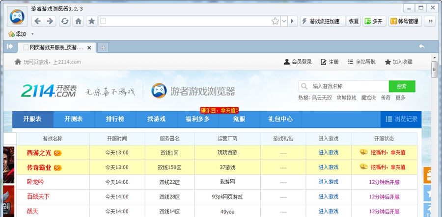 游者游戏浏览器 v3.2.7 游者游戏浏览器 v3.2.7