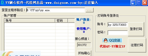 YY刷心软件 v1.5 YY刷心软件 v1.5