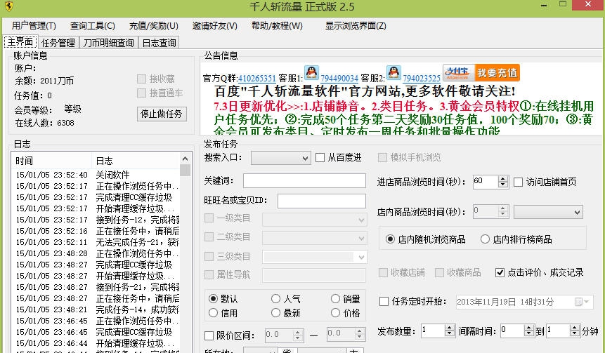 千人斩淘宝刷流量软件 v2.11 千人斩淘宝刷流量软件 v2.11