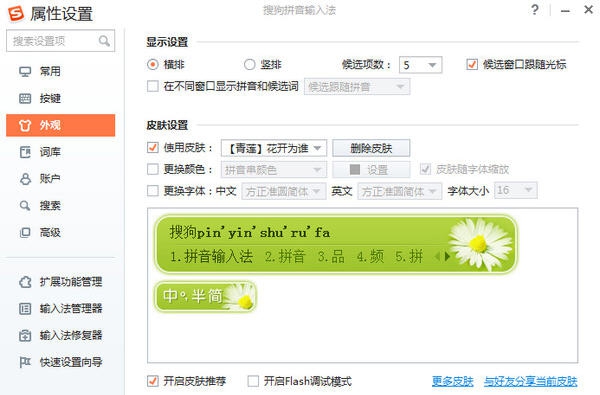 搜狗拼音输入法 v8.0.0.8 搜狗拼音输入法 v8.0.0.8
