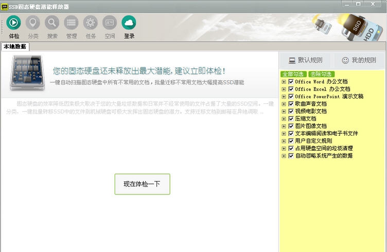 SSD固态硬盘潜能释放器 v4.0.6 SSD固态硬盘潜能释放器 v4.0.6