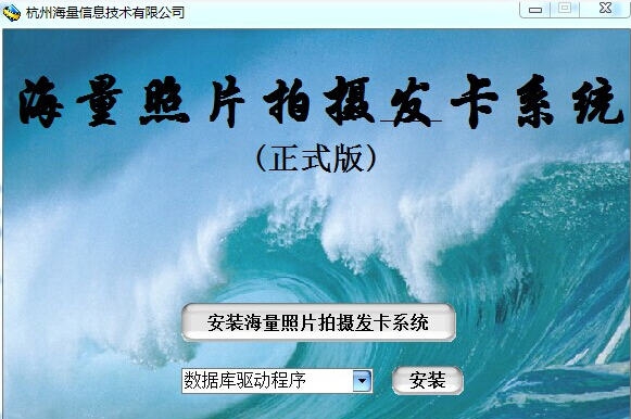 海量照片拍摄发卡系统 v5.9 海量照片拍摄发卡系统 v5.9