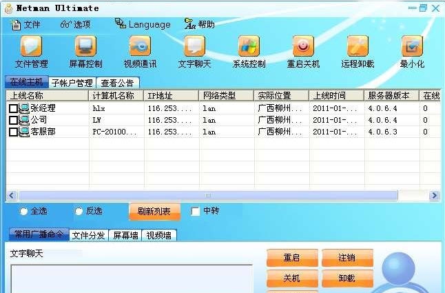 网络人远程控制软件 v2.6 网络人远程控制软件 v2.6