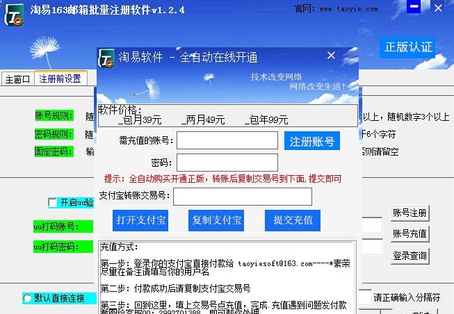 淘易163邮箱批量注册软件 v2.1.10 淘易163邮箱批量注册软件 v2.1.10