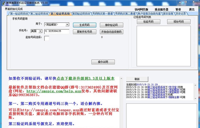 猪猪美国手机验证码接收系统 v3.12