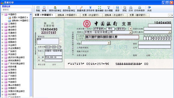 一彩支票进账单打印软件 v1.06 一彩支票进账单打印软件 v1.06