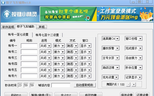 粽子飞车辅助 v1.6 粽子飞车辅助 v1.6