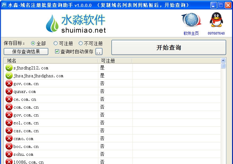 水淼域名注册批量查询助手 v1.0.0.8