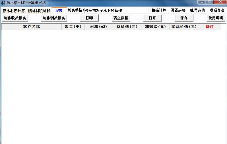 原木锯材材积计算器 v6.6 原木锯材材积计算器 v6.6