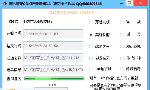腾讯游戏CDKEY查询器 v1.5 腾讯游戏CDKEY查询器 v1.5