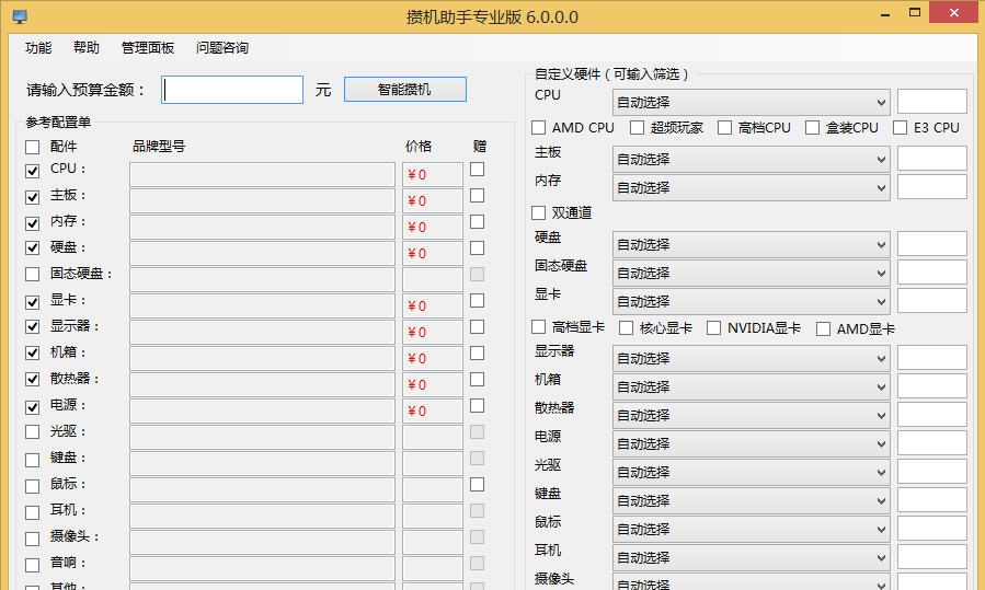 攒机助手 v6.10 攒机助手 v6.10