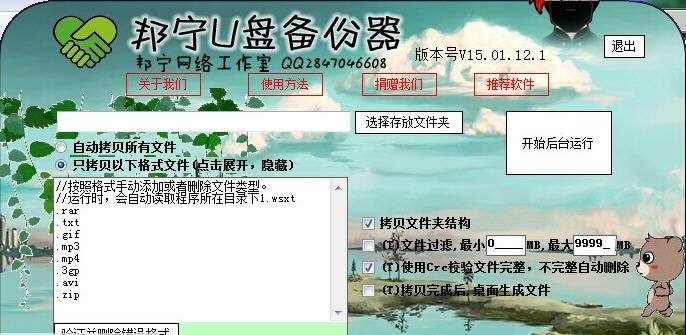 邦宁U盘备份器 v15.03.20.7