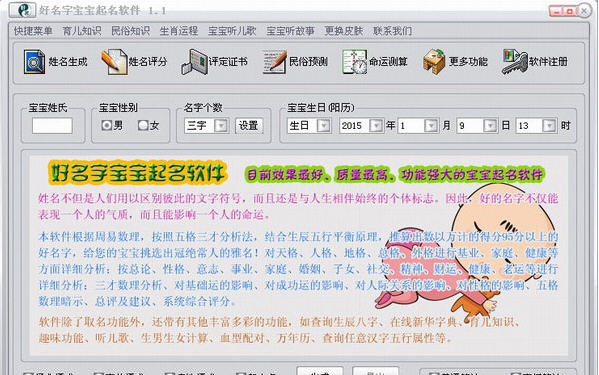 好名字宝宝起名软件 v1.6 好名字宝宝起名软件 v1.6