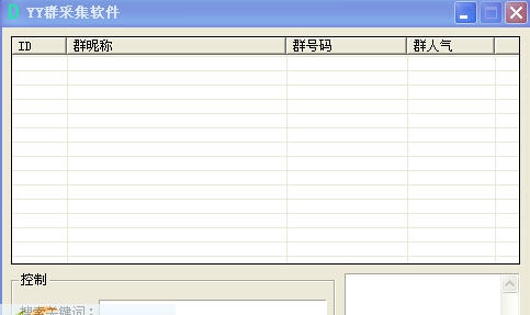 YY群采集软件 v1.5