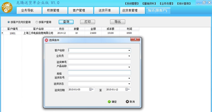 龙腾送货单软件 v1.7 龙腾送货单软件 v1.7