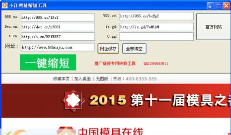 小江网址缩短工具 v1.7 小江网址缩短工具 v1.7