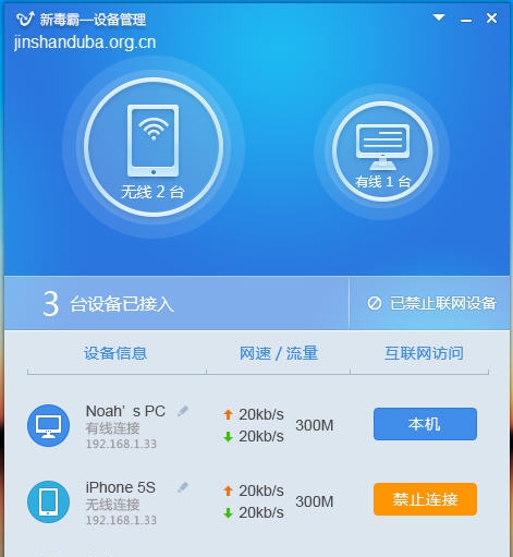 毒霸路由器管理大师 v10.6