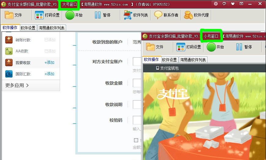 淘易通支付宝余额扫描批量收款免手续费 v3.6 淘易通支付宝余额扫描批量收款免手续费 v3.6