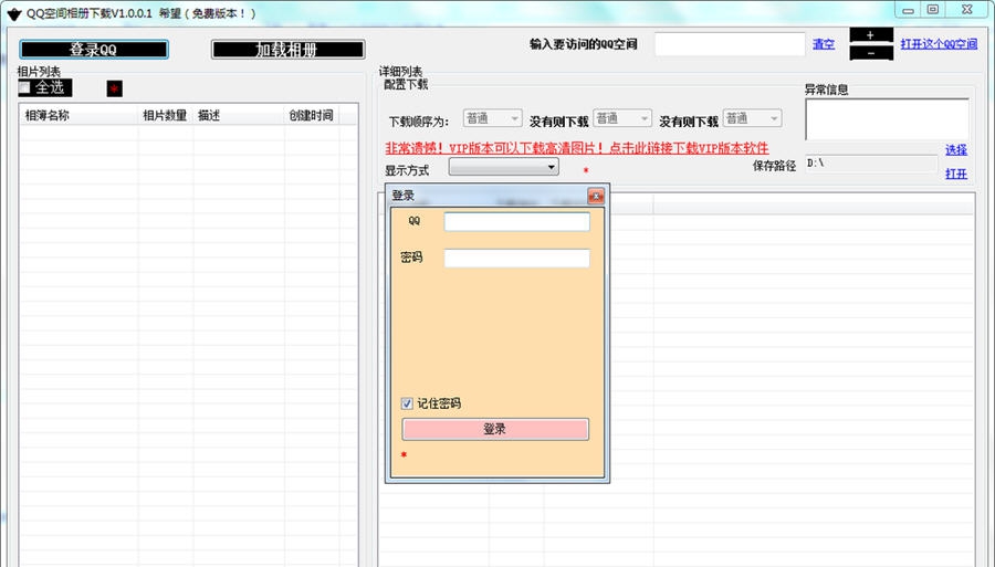 果果QQ空间相册下载器 v1.0.0.9 果果QQ空间相册下载器 v1.0.0.9