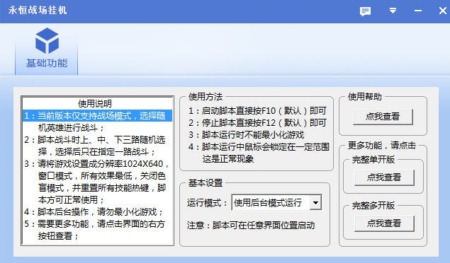 300英雄永恒战场挂机 v5.28 300英雄永恒战场挂机 v5.28