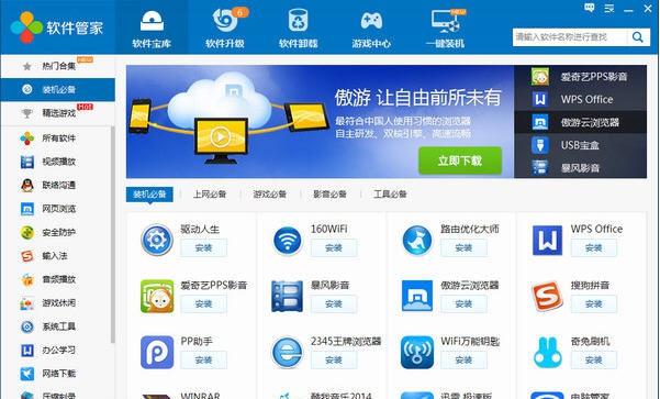 驱动人生软件管家 v2.6.5.7 驱动人生软件管家 v2.6.5.7