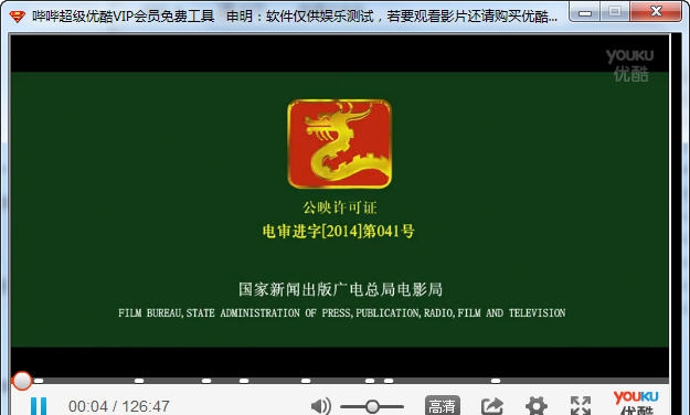 哔哔团队超级优酷VIP会员免费工具 v2.5 哔哔团队超级优酷VIP会员免费工具 v2.5