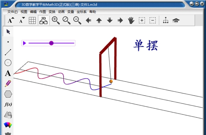 3D数学教学平台 v6.08.9 3D数学教学平台 v6.08.9