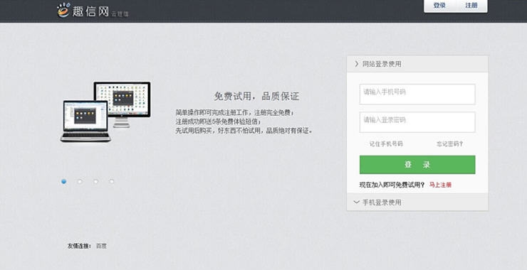 趣信网短信客户端 v1.7 趣信网短信客户端 v1.7