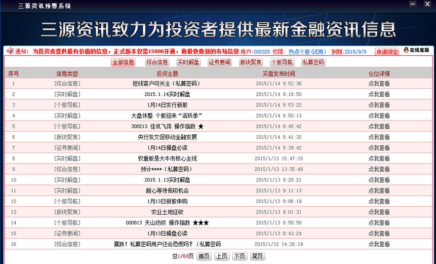 三源财经资讯终端 v6.1.4