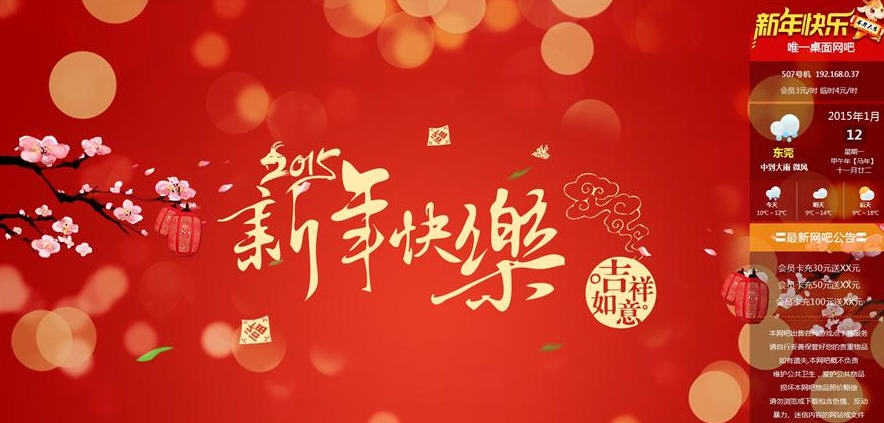 唯一网吧桌面 v3.1.6