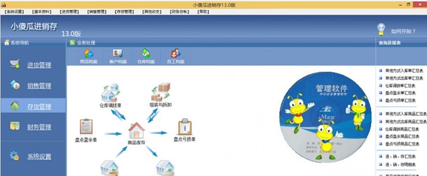小傻瓜进销存仓库管理快速开单软件 v13.7 小傻瓜进销存仓库管理快速开单软件 v13.7
