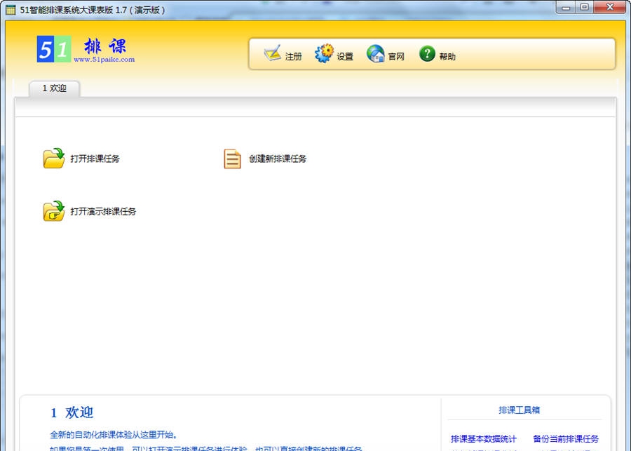 51智能排课系统大课表版 v5.6.21 51智能排课系统大课表版 v5.6.21