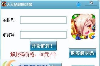 小龙天天酷跑解封器 v20112 小龙天天酷跑解封器 v20112