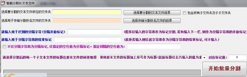 批量长文本文件智能分割工具 v1.0.4 批量长文本文件智能分割工具 v1.0.4