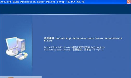 Realtek瑞昱ALC HD Audio v2.82 Realtek瑞昱ALC HD Audio v2.82