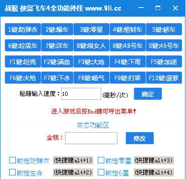 战狼侠盗飞车4全功能外挂 v1.5 战狼侠盗飞车4全功能外挂 v1.5