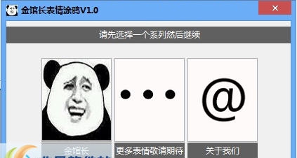 金馆长表情涂鸦 v1.5 金馆长表情涂鸦 v1.5