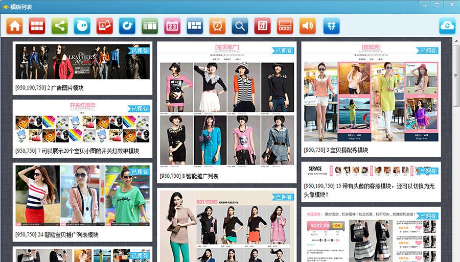 优模板淘宝店铺装修工具 v1.0.5 优模板淘宝店铺装修工具 v1.0.5