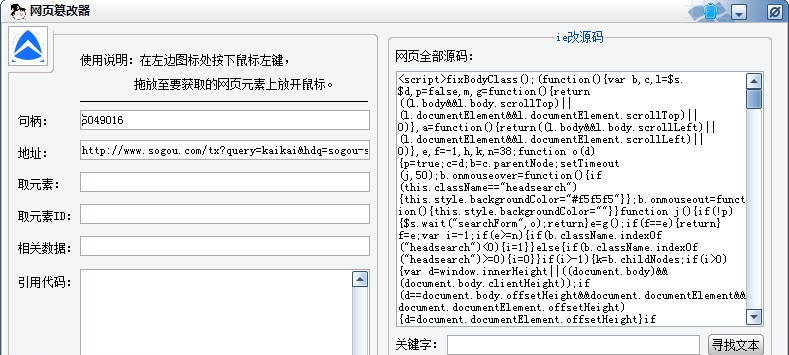 网页篡改器 v1.5 网页篡改器 v1.5