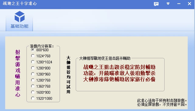 战地之王自动瞄准 v5.26 战地之王自动瞄准 v5.26