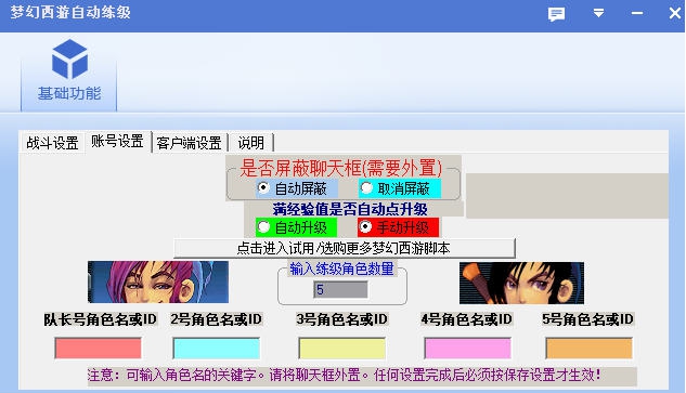 梦幻西游自动练级 v5.28 梦幻西游自动练级 v5.28