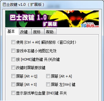 巴士改键 v1.6 巴士改键 v1.6